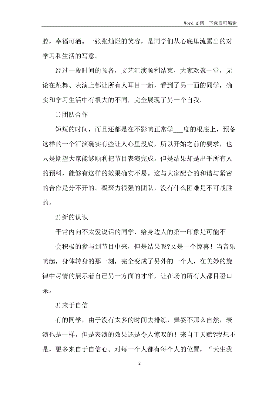 元旦节联欢活动心得体会集锦四篇2021范文_第2页