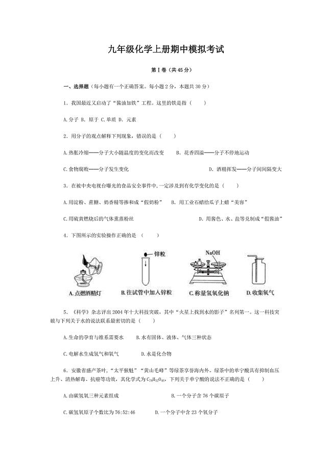 九年级化学上册期中模拟考试.doc