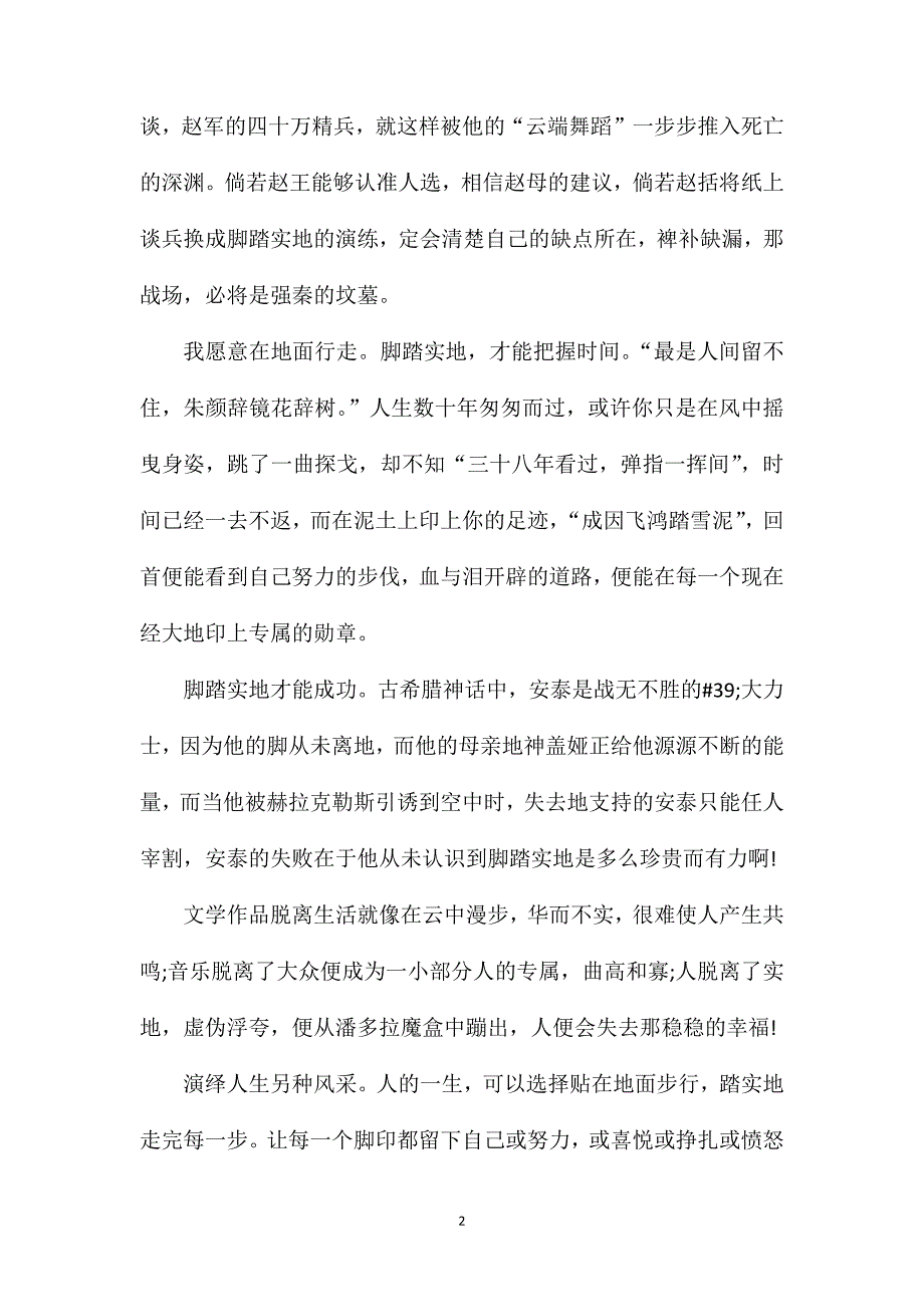 高二语文优秀作文训练.doc_第2页