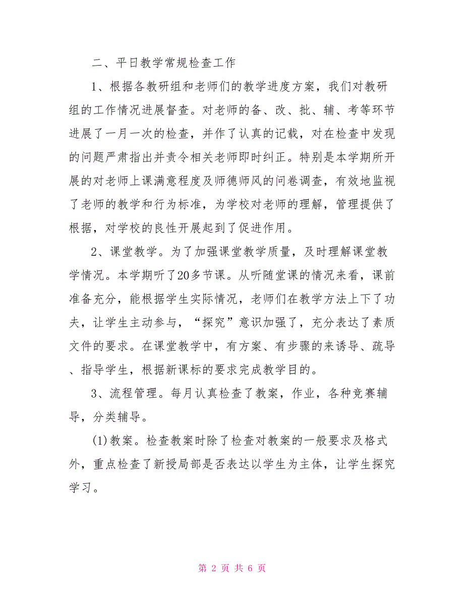 2022学年度工作总结小学2022学年度教学工作总结_第2页