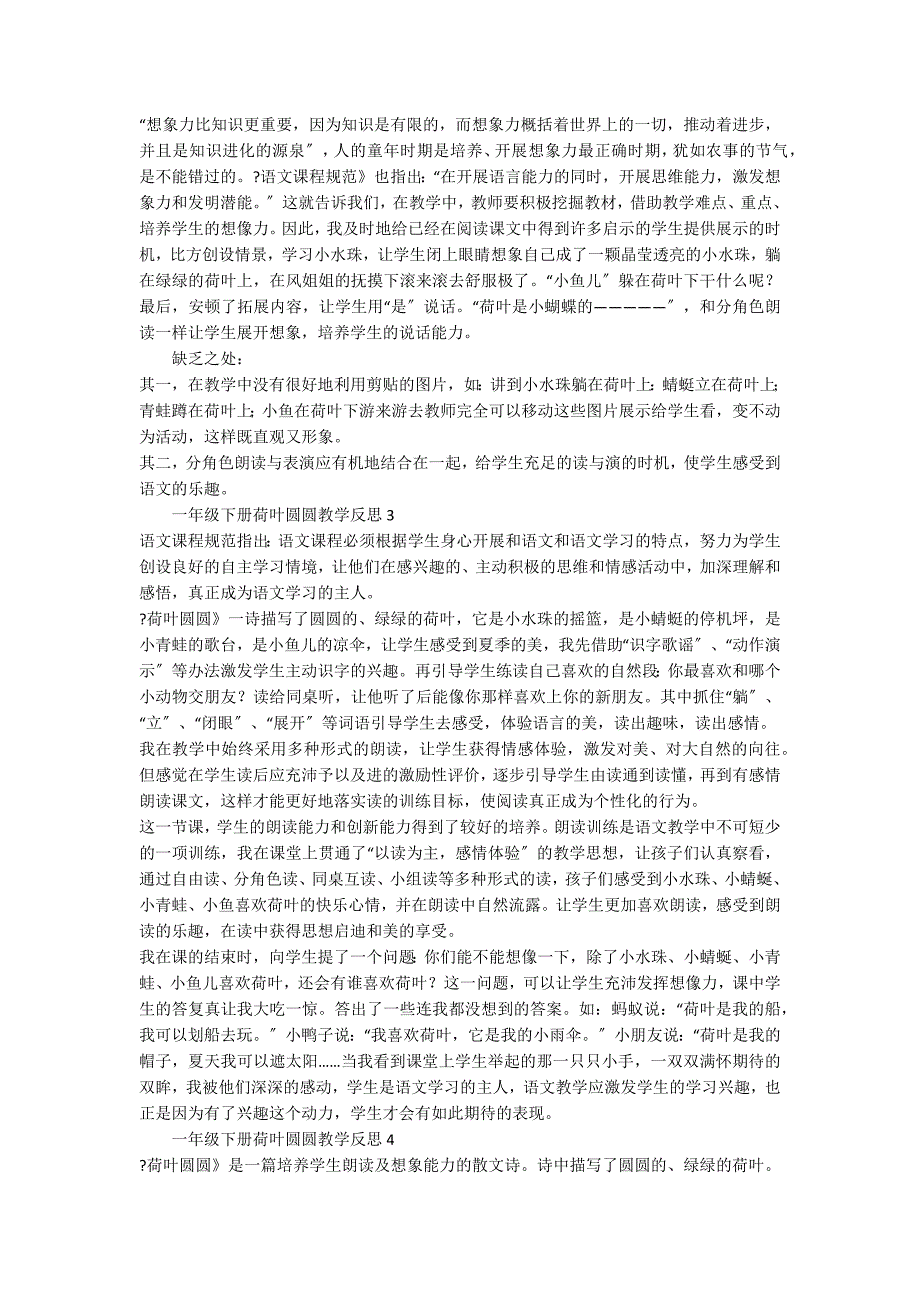 一年级下册荷叶圆圆教学反思（通用5篇）_第2页