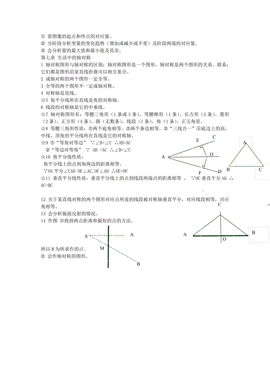 北师大七年级数学下期末总复习资料.doc_第4页