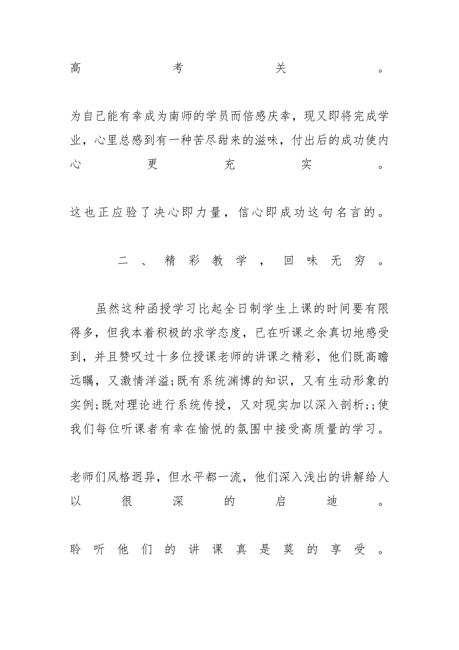 函授大专毕业生自我鉴定表【函授毕业生自我总结范文5篇2020】_第2页