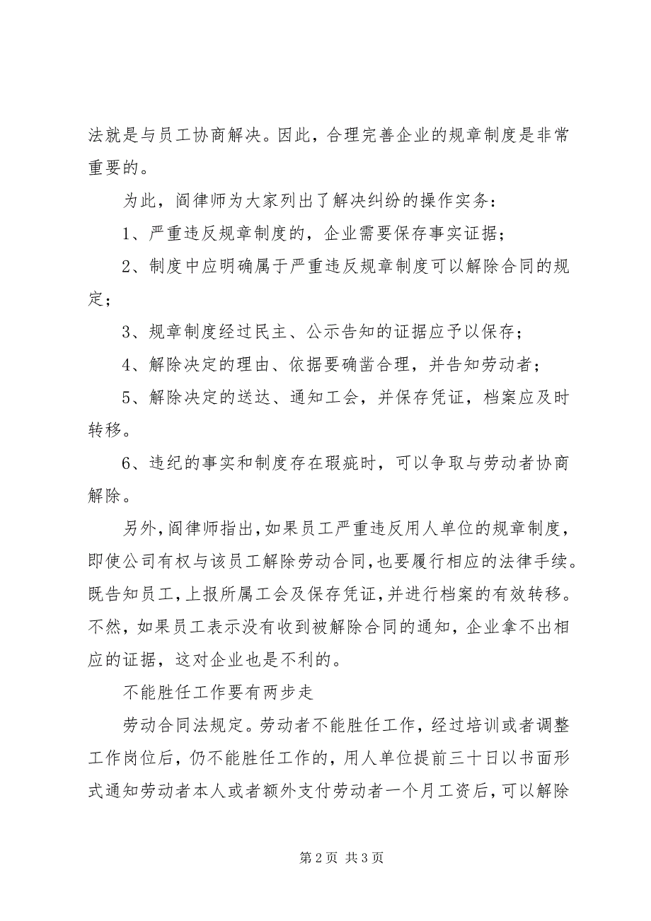 2023年企业规章制度不为人知的法律效用.docx_第2页