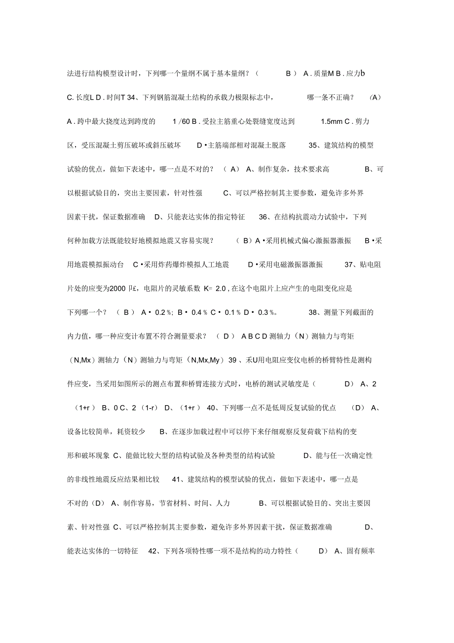 1142建筑的结构试验_第4页