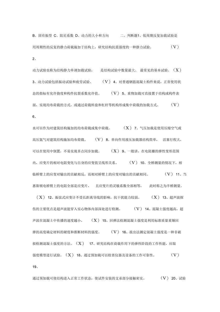 1142建筑的结构试验_第5页