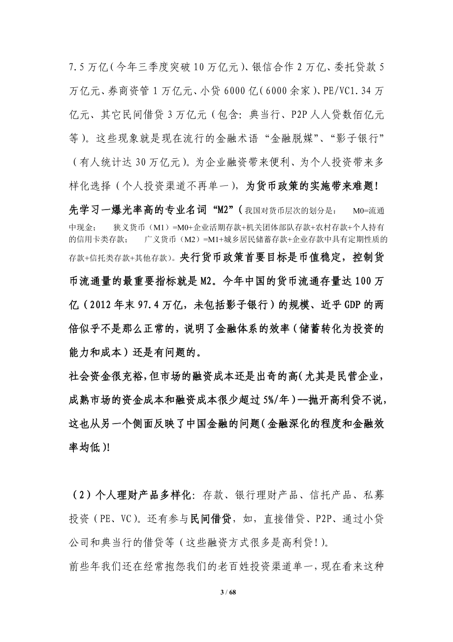 企业另类融资——以房地产为例.doc_第3页