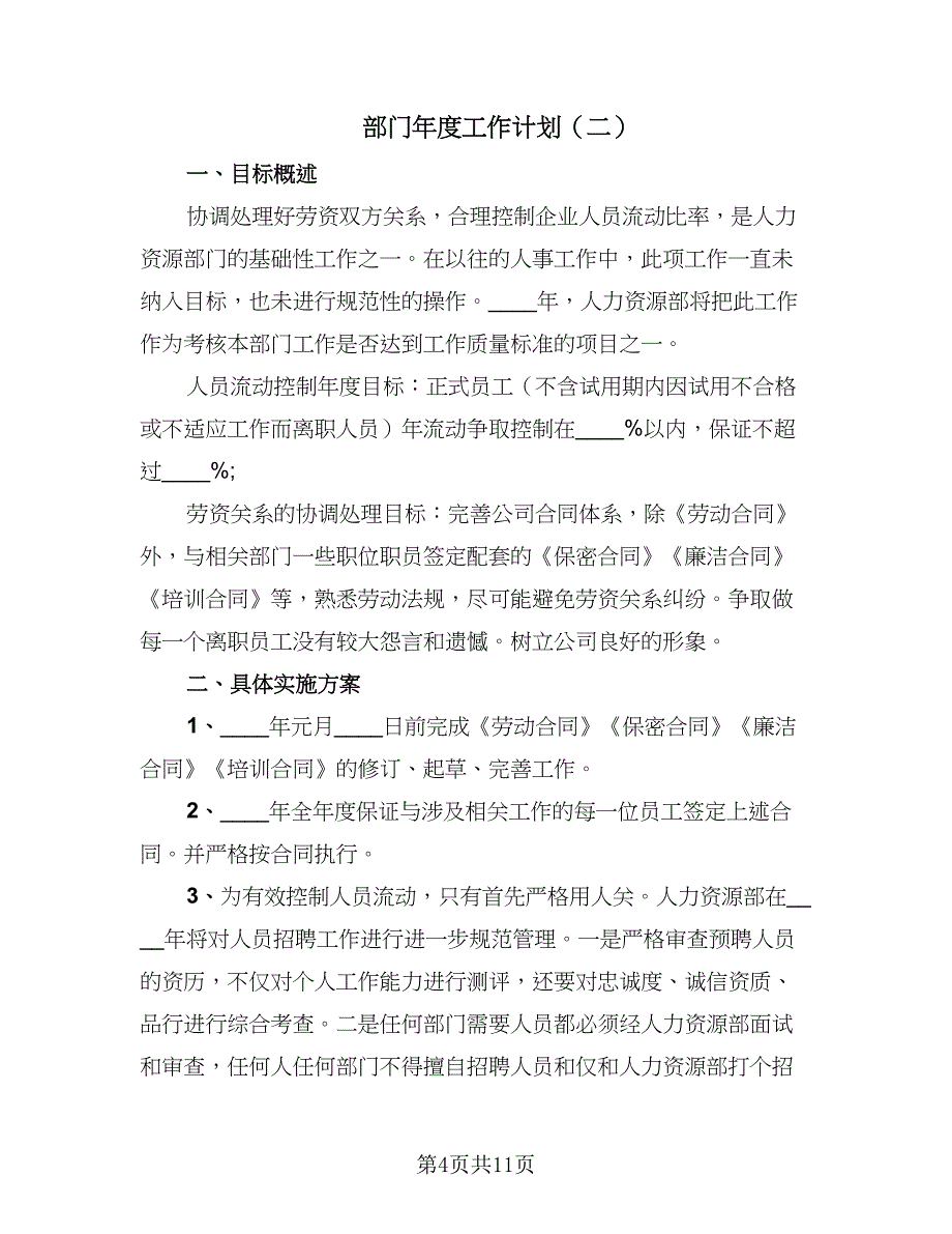 部门年度工作计划（5篇）_第4页