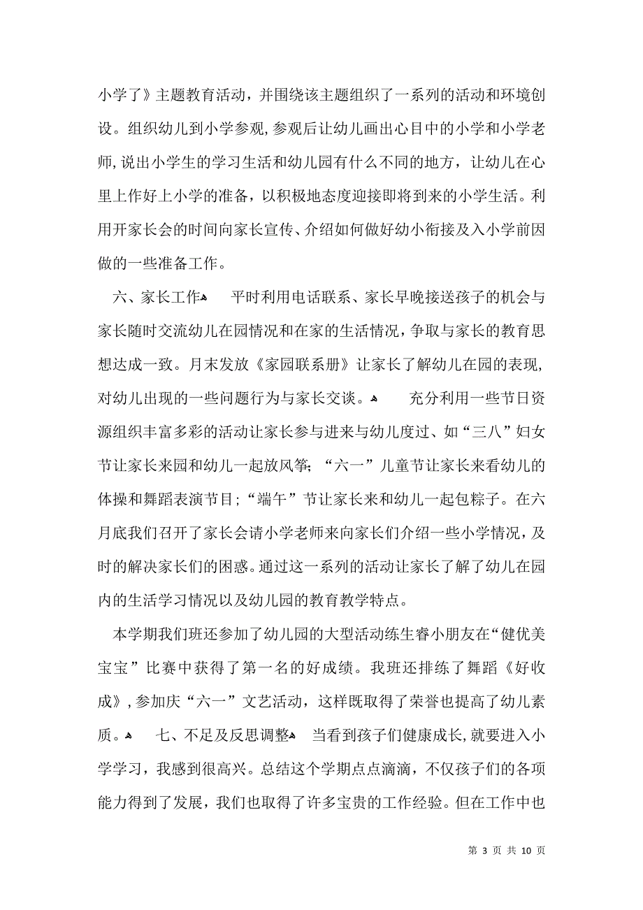 幼儿园大班年终总结_第3页