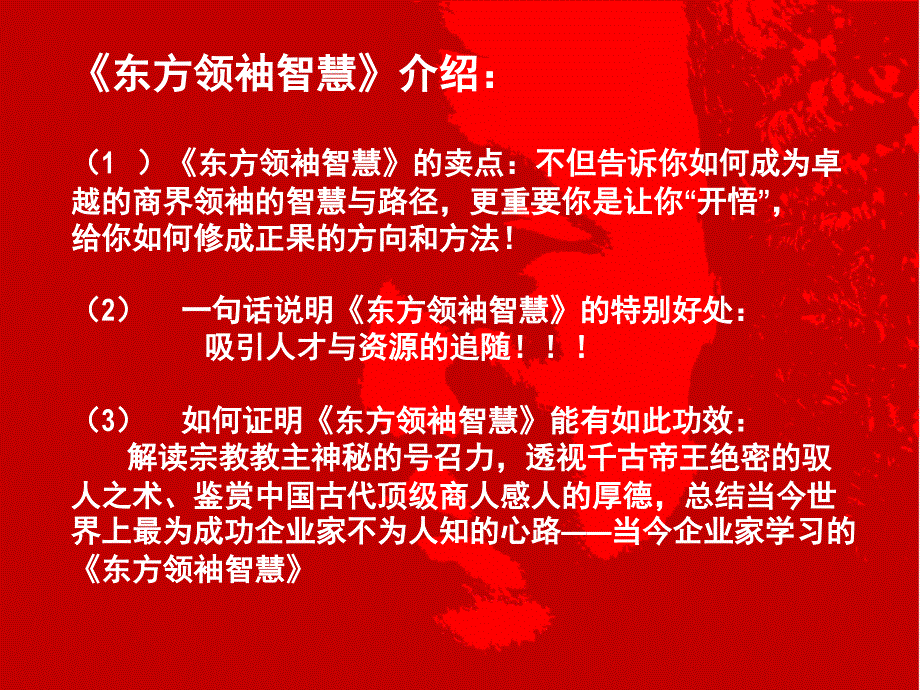 东方领袖智慧个人销售系统_第4页