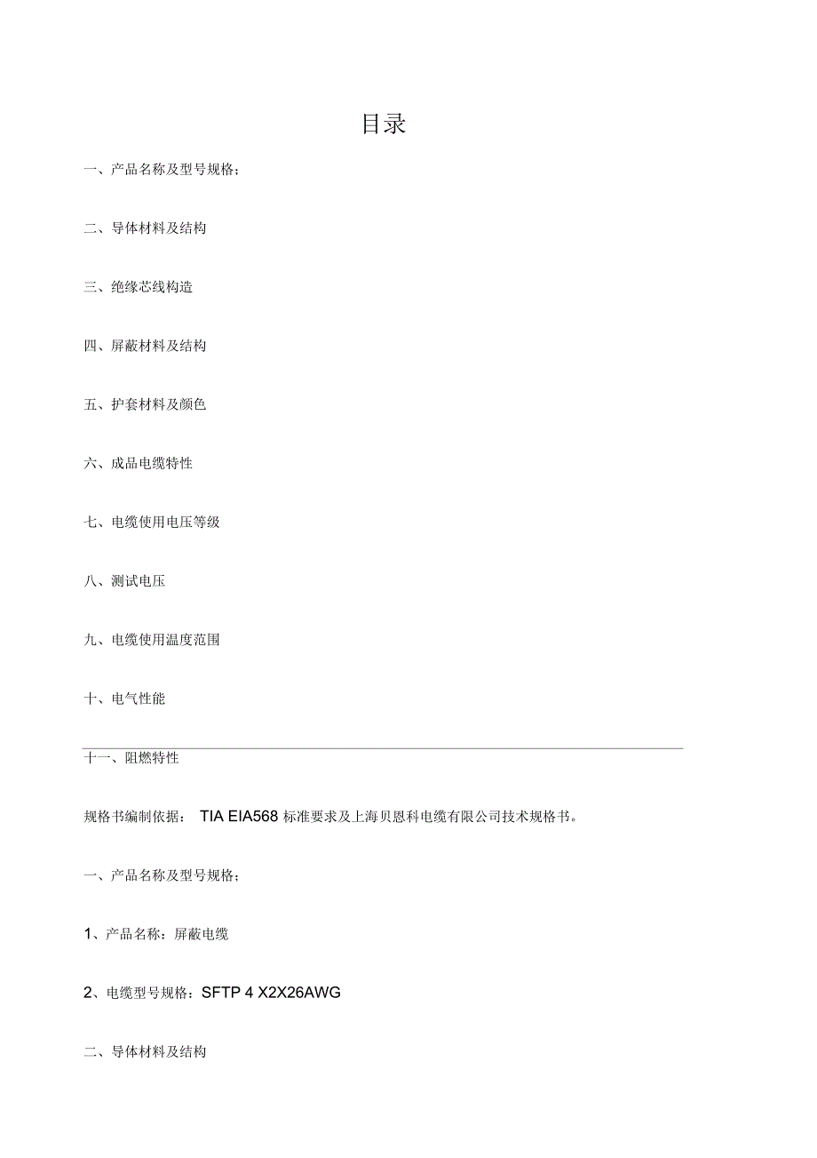 网线cate规格书_第1页