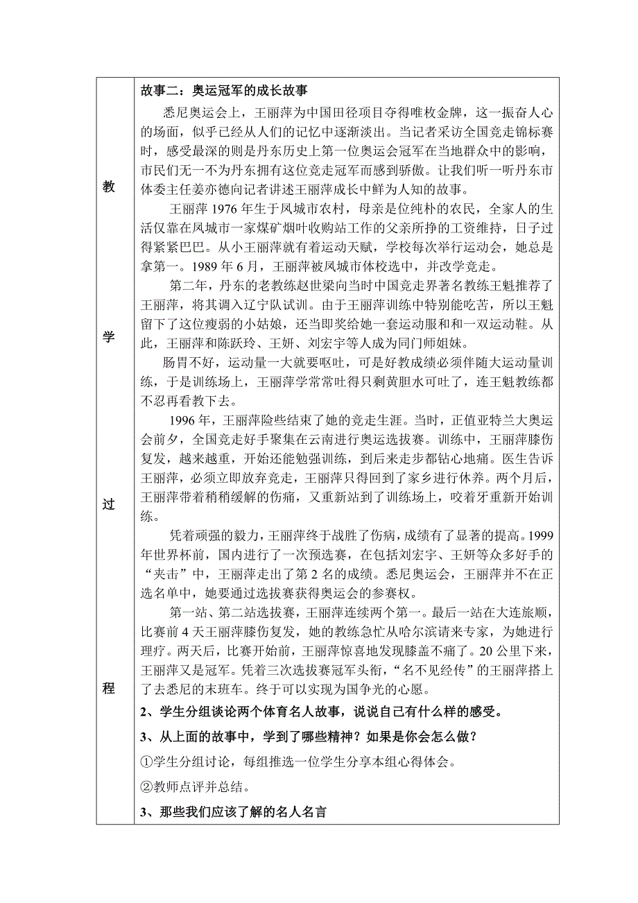 名人体育故事介绍1.docx_第2页