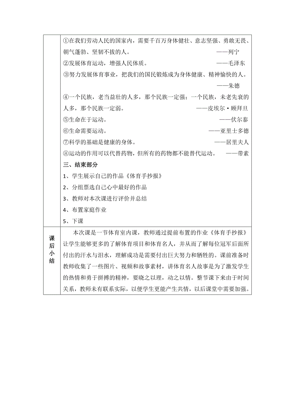 名人体育故事介绍1.docx_第3页