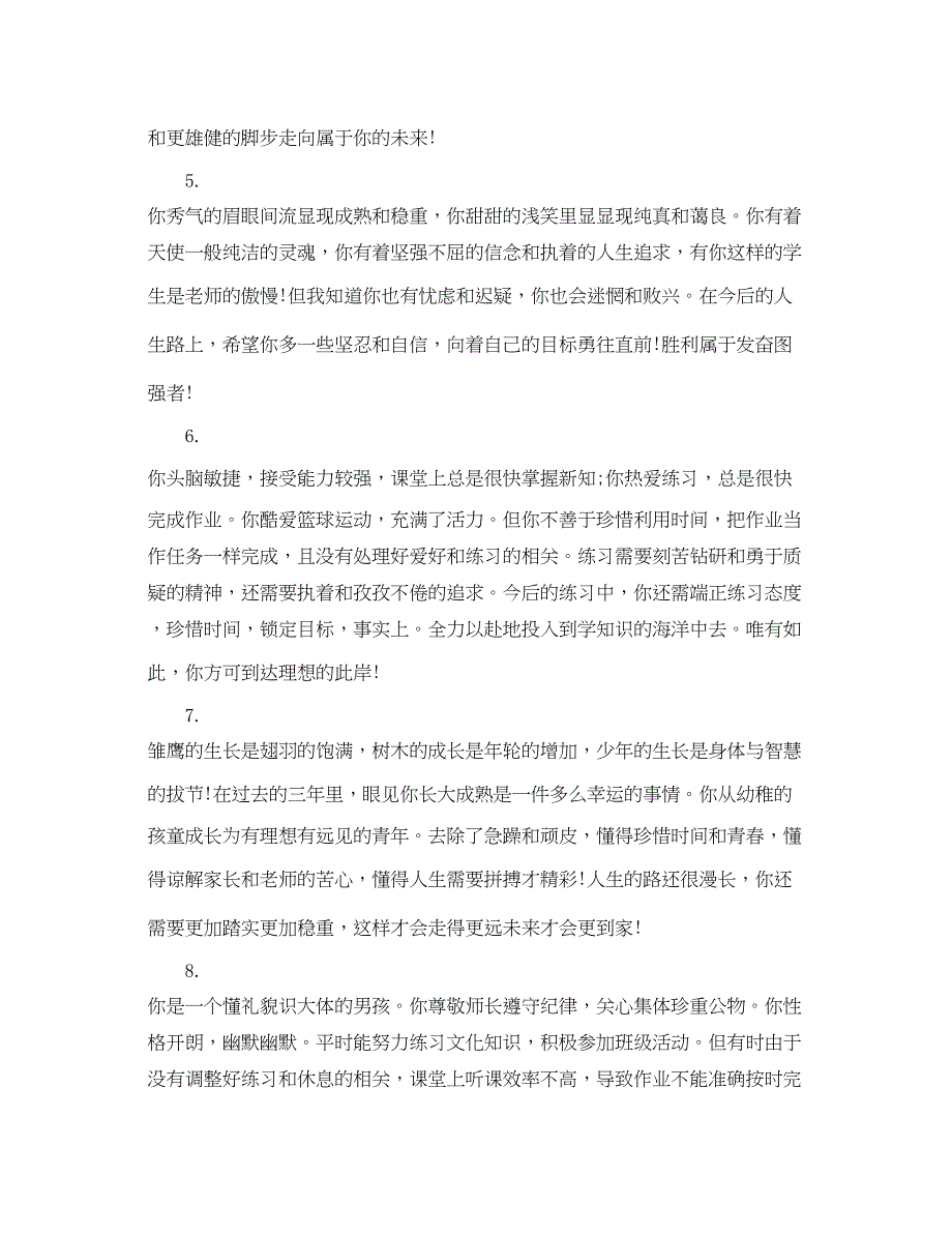 2023年高三毕业期末老师评语.docx_第2页