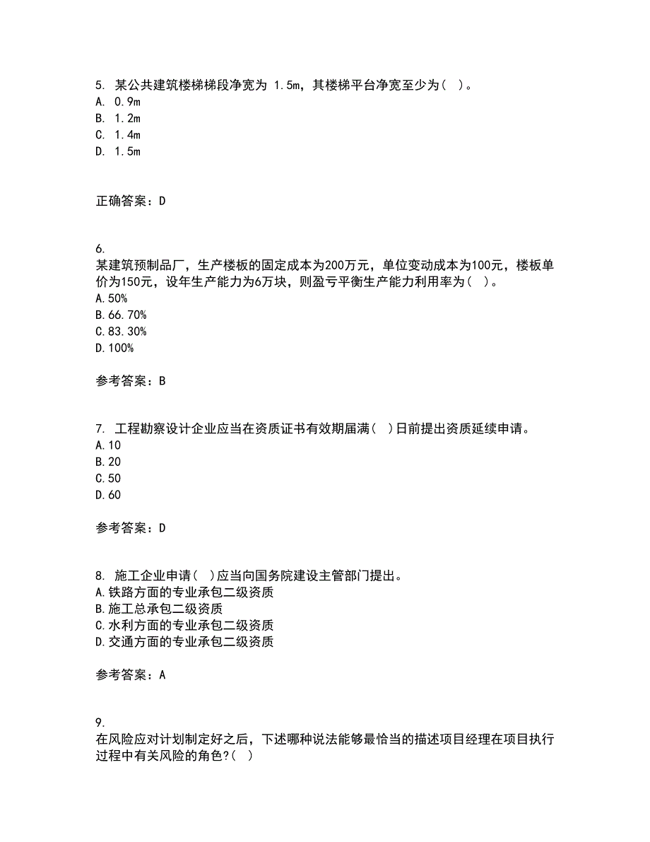 重庆大学21秋《建筑经济与企业管理》在线作业三答案参考79_第2页