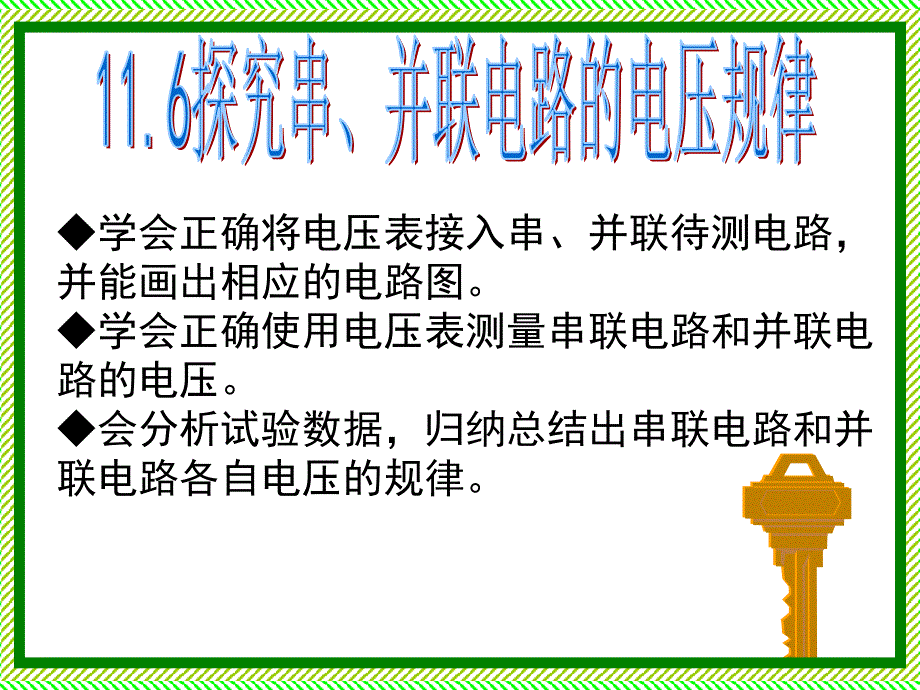 探究串并联电路电压规律_第1页