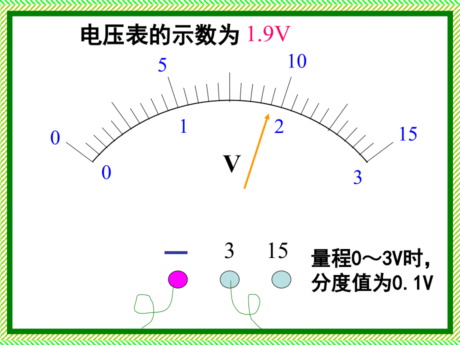 探究串并联电路电压规律_第4页