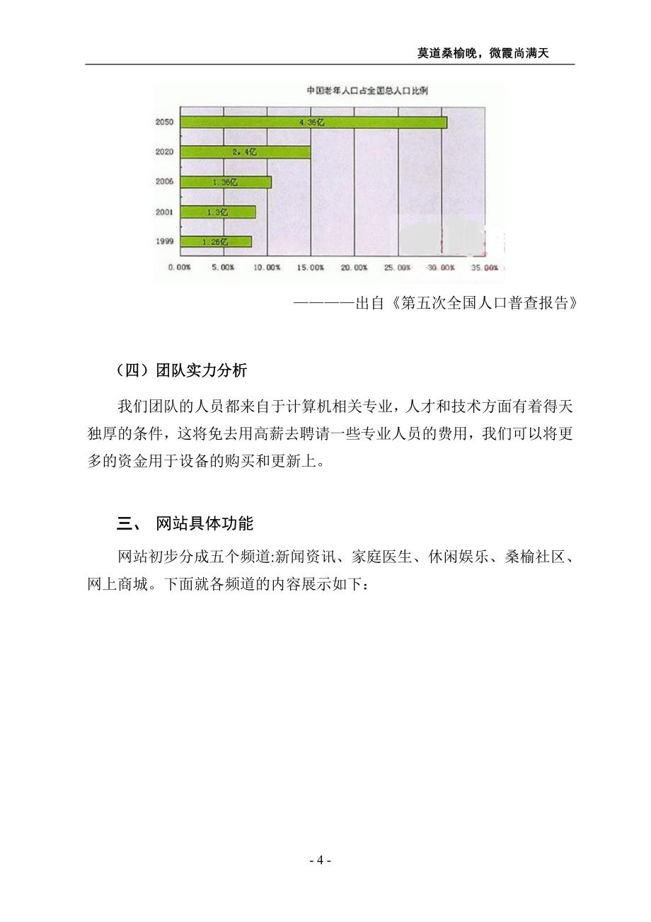 “桑榆”网站商业计划书（天选打工人）.docx_第4页