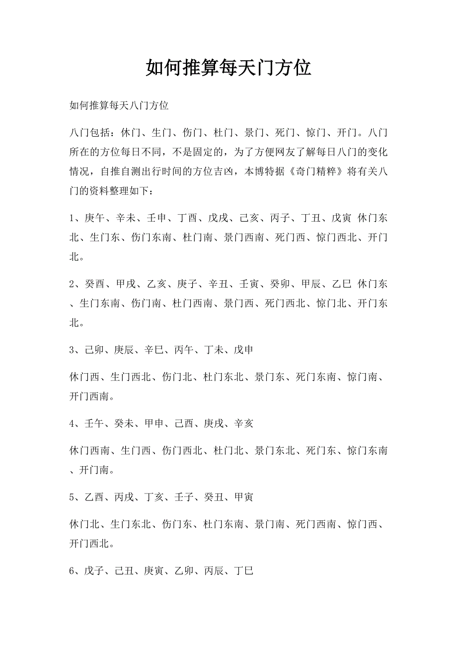 如何推算每天门方位_第1页