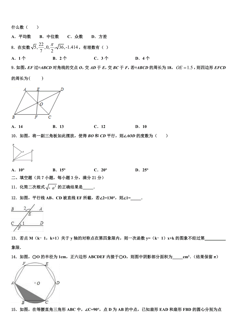 2023年四川省南充高级中学中考一模数学试题(含答案解析）.doc_第2页