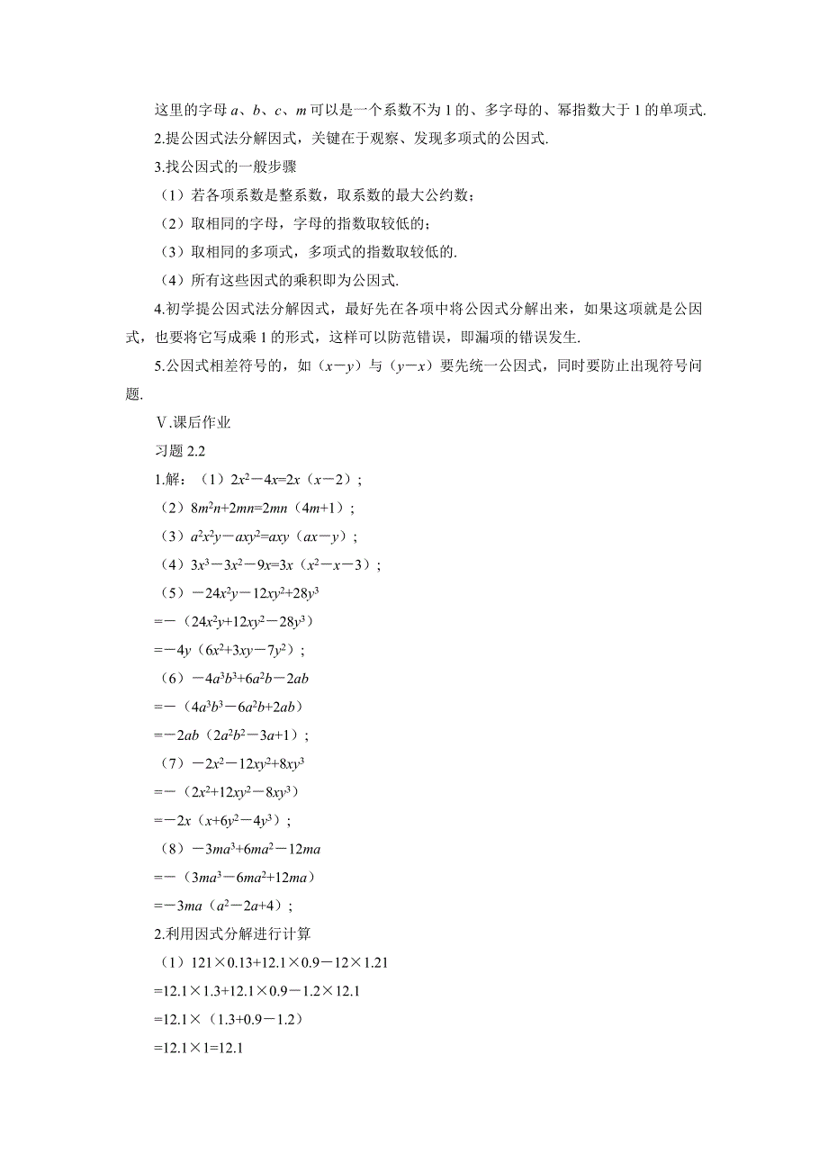 2.2提公因式法（1）_第4页