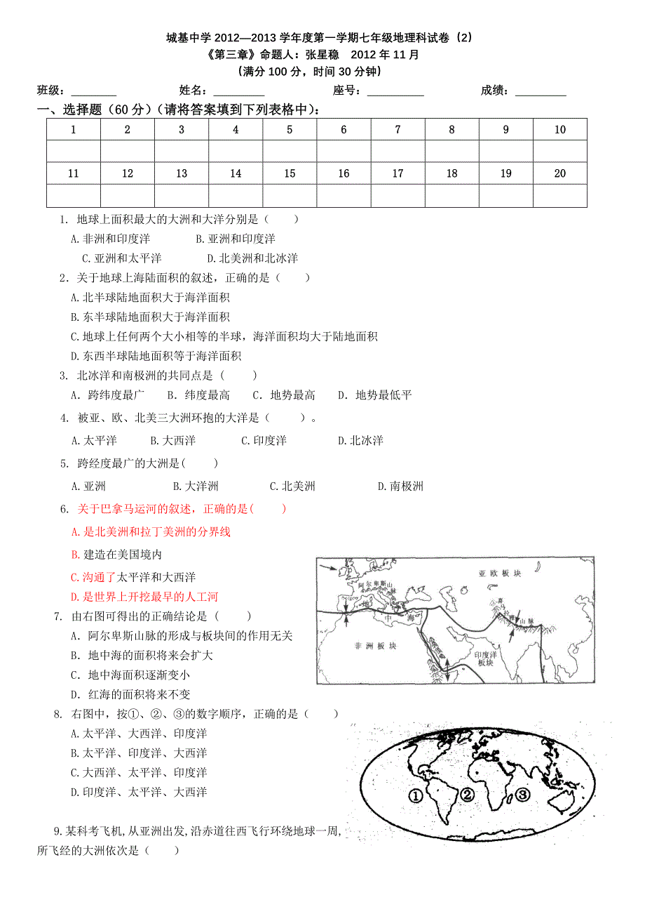 第一学期七年级地理科试卷《第三章》_第1页