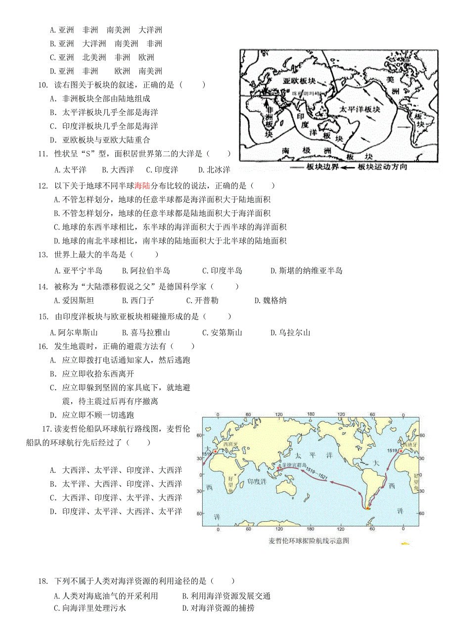 第一学期七年级地理科试卷《第三章》_第2页