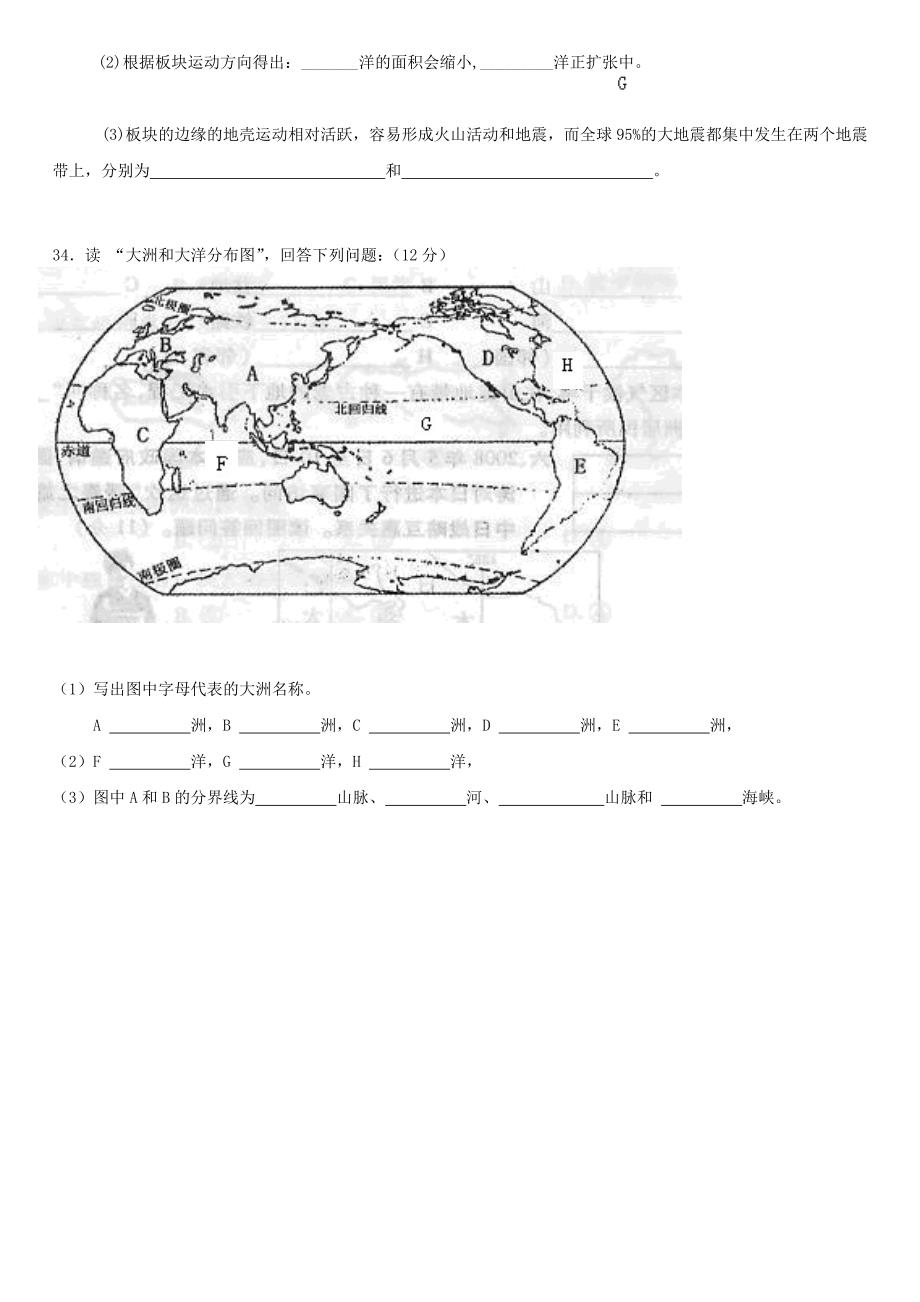 第一学期七年级地理科试卷《第三章》_第4页