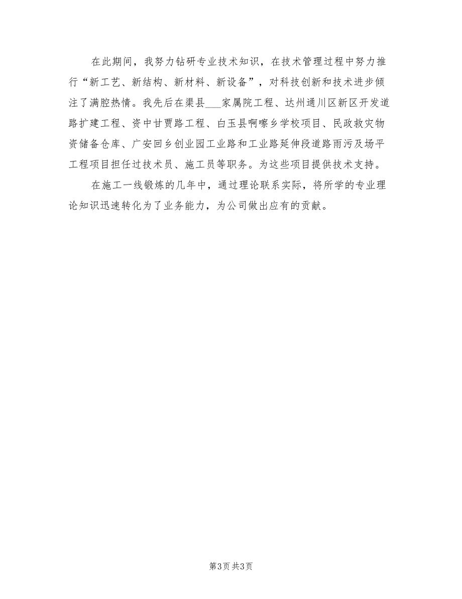 2022年建筑工程专业个人业绩总结_第3页