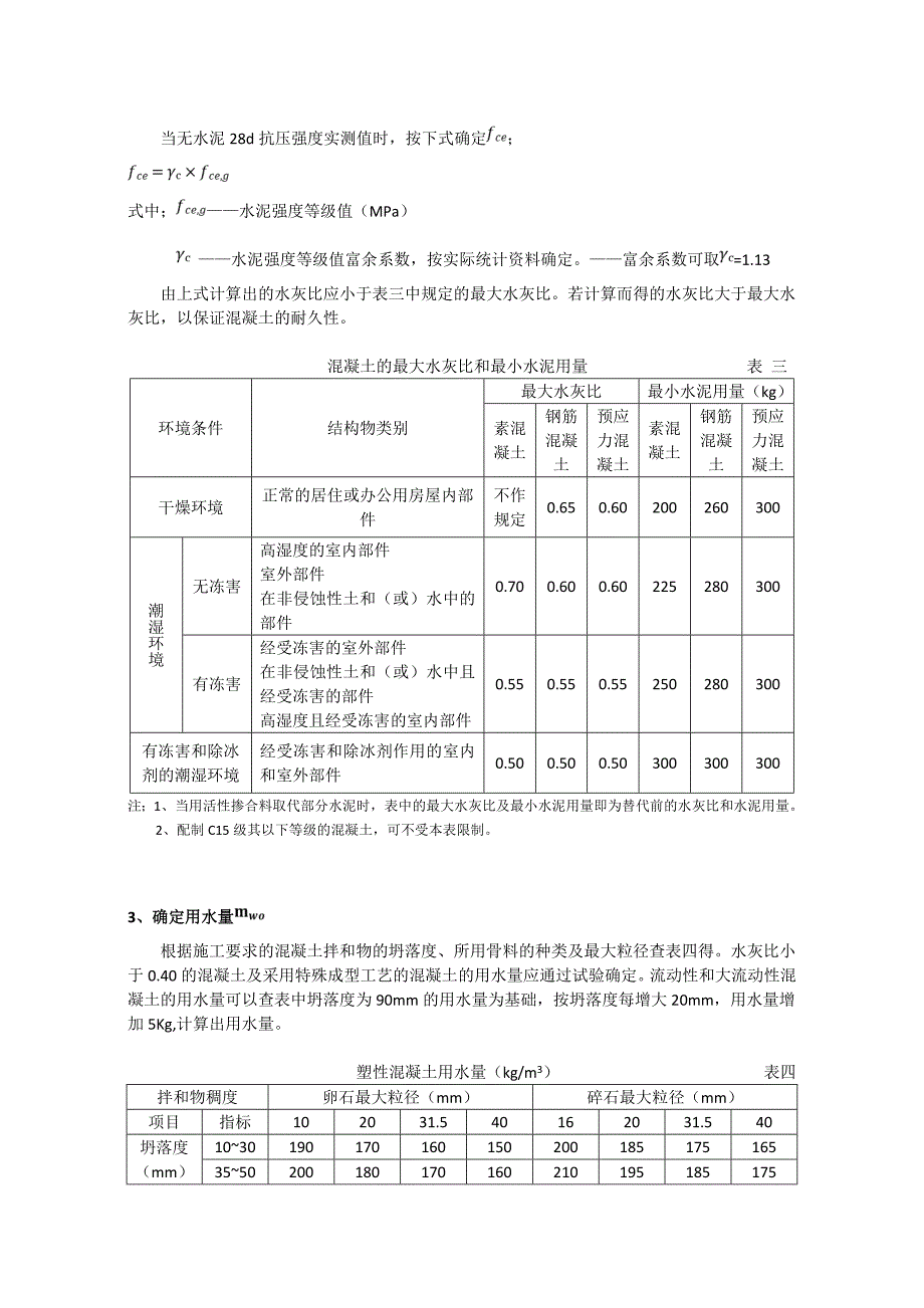 混凝土配合比设计步骤分析_第4页