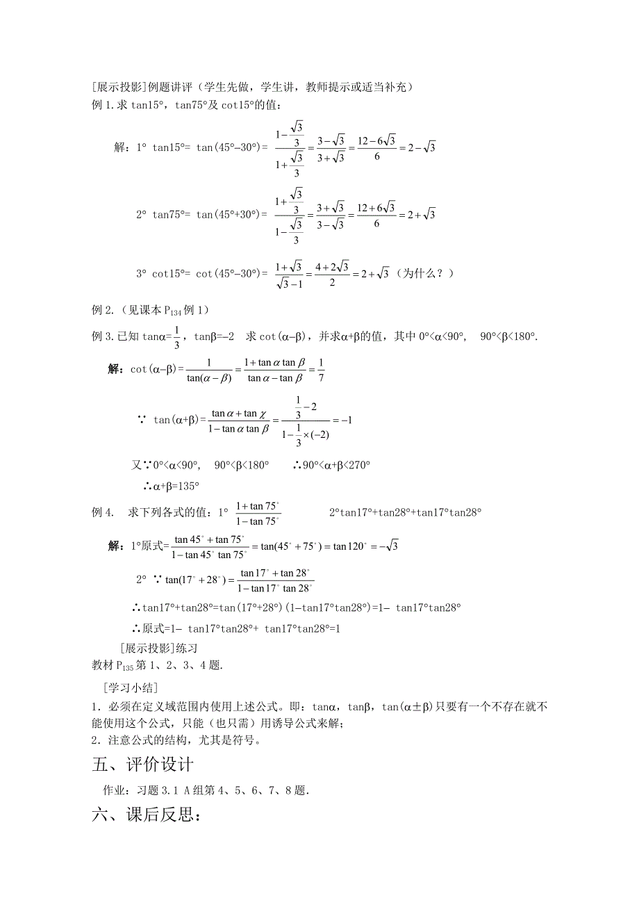 《两角和与差的正切函数》教案完美版(共4页)_第2页