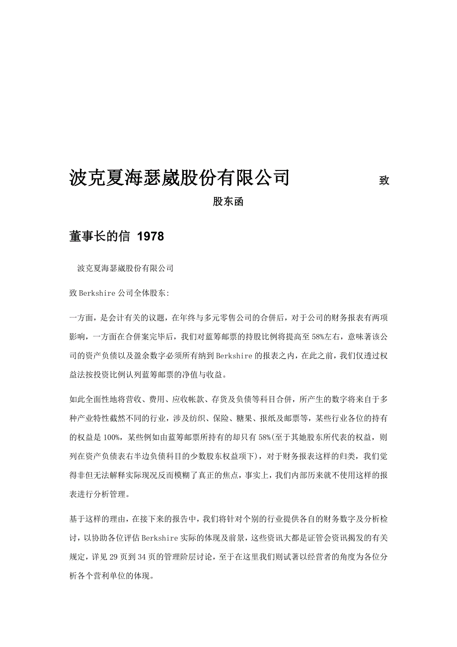 知名公司董事长的信_第1页