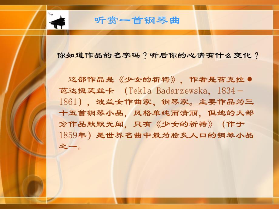 音乐能告诉我们什么2_第3页