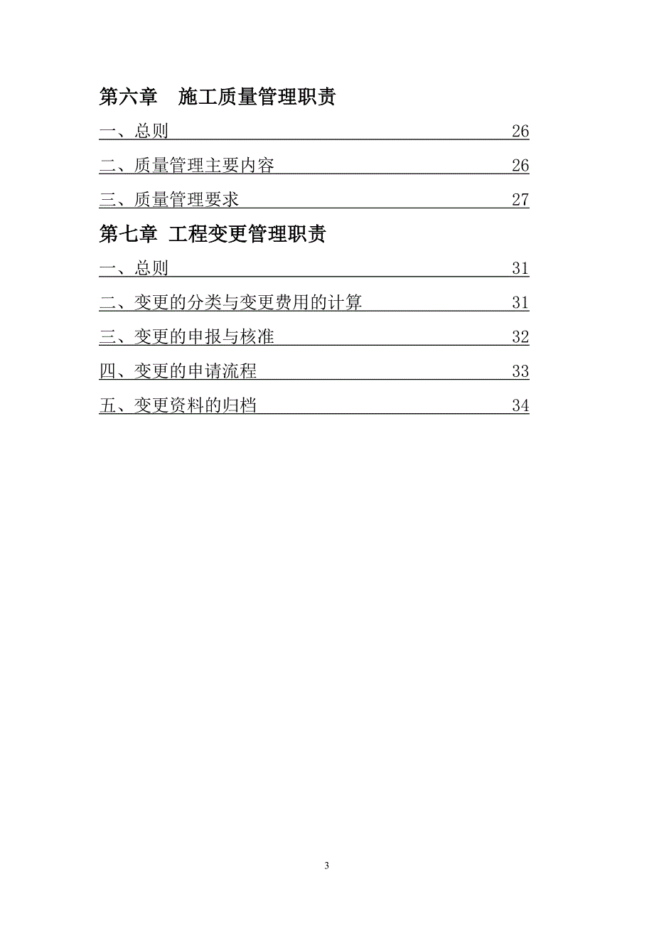 医院基建管理制度范本_第3页