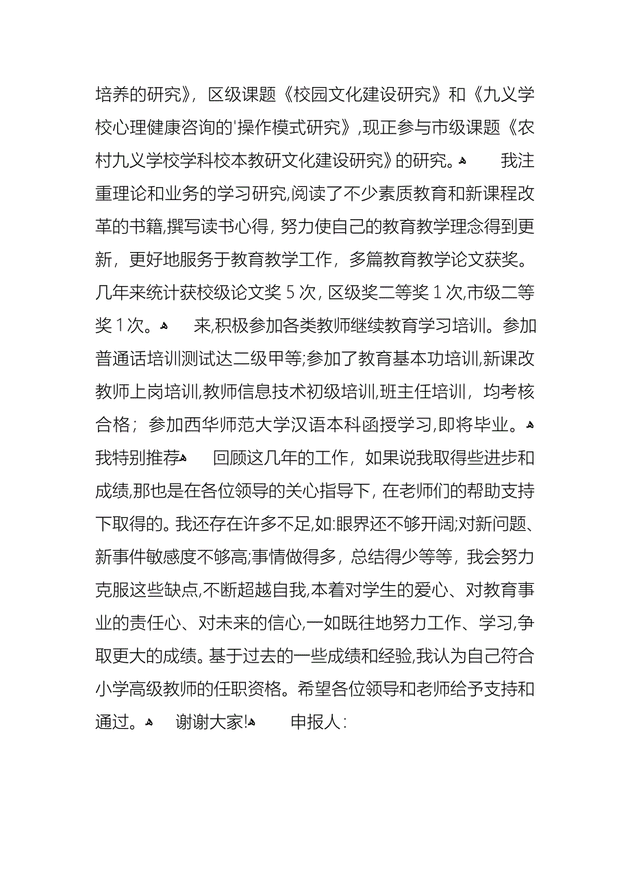 小学教师述职报告_第4页