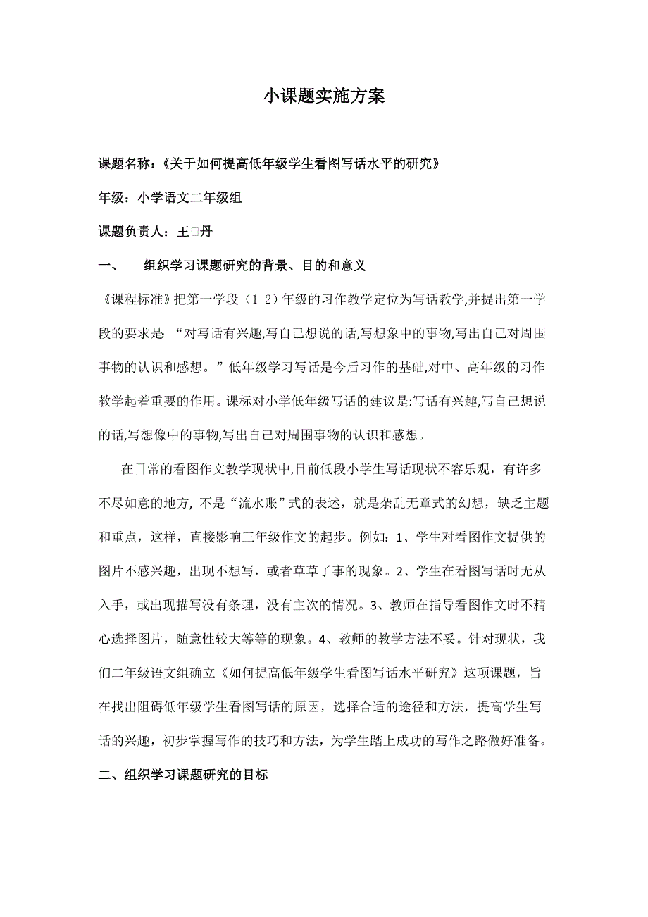 小课题实施方案_第1页