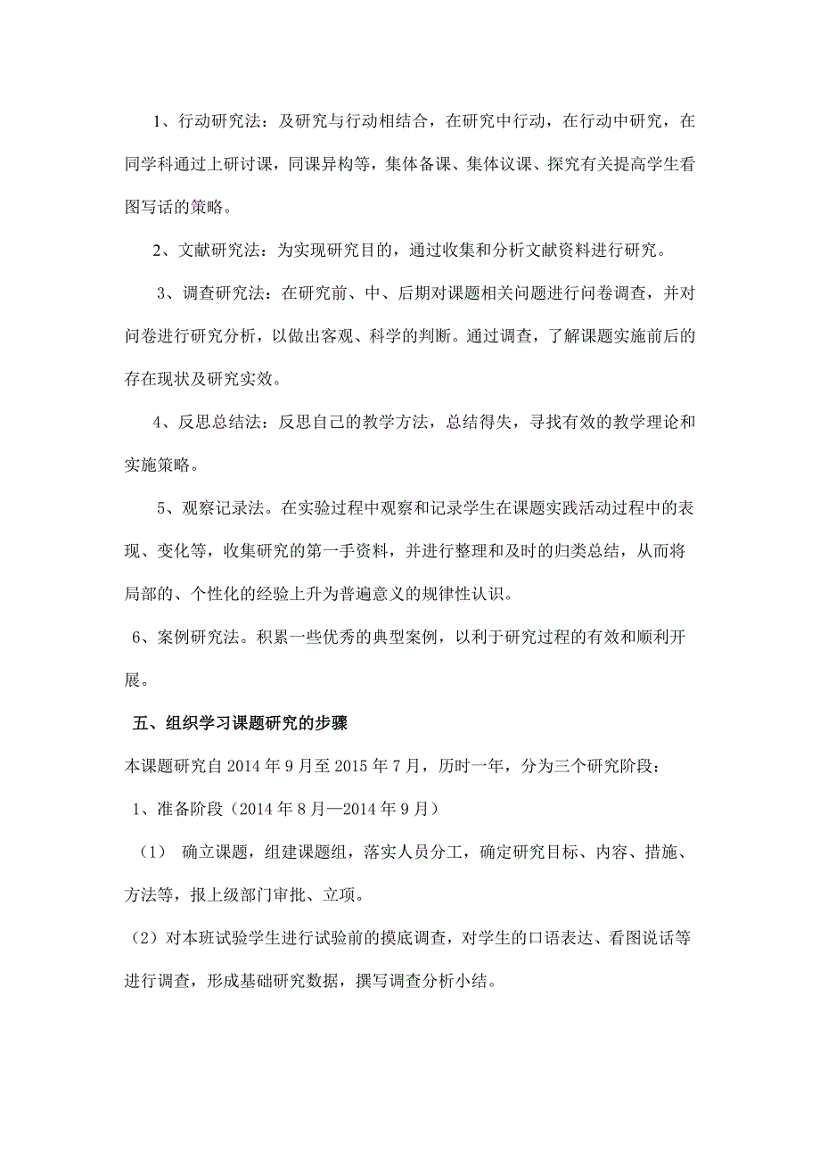 小课题实施方案_第3页