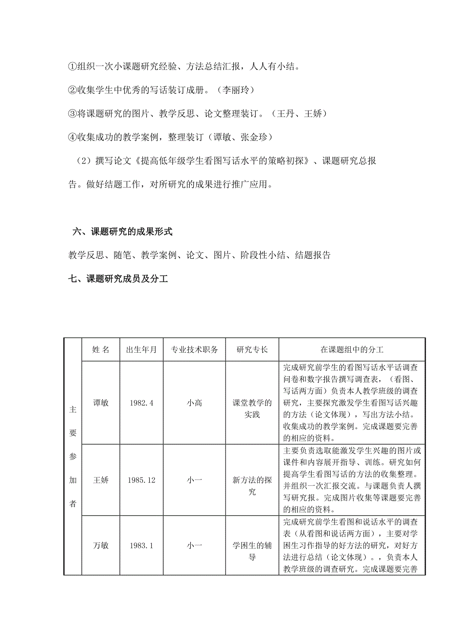 小课题实施方案_第5页