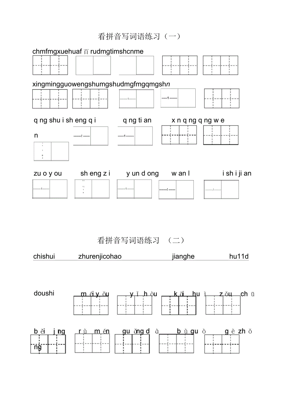 部编版语文一年级下册看拼音写词语复习(带田字格)_第1页