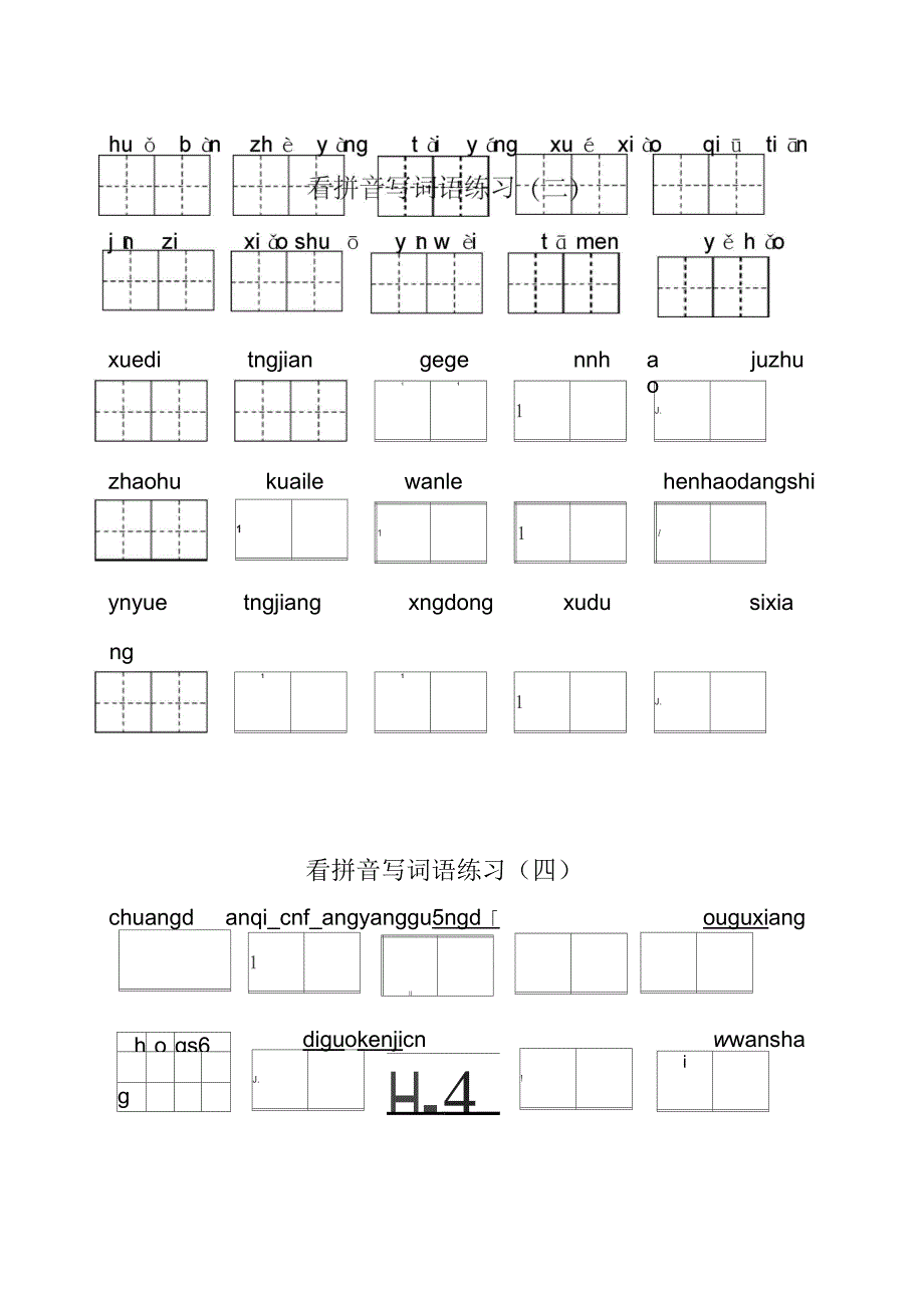 部编版语文一年级下册看拼音写词语复习(带田字格)_第2页