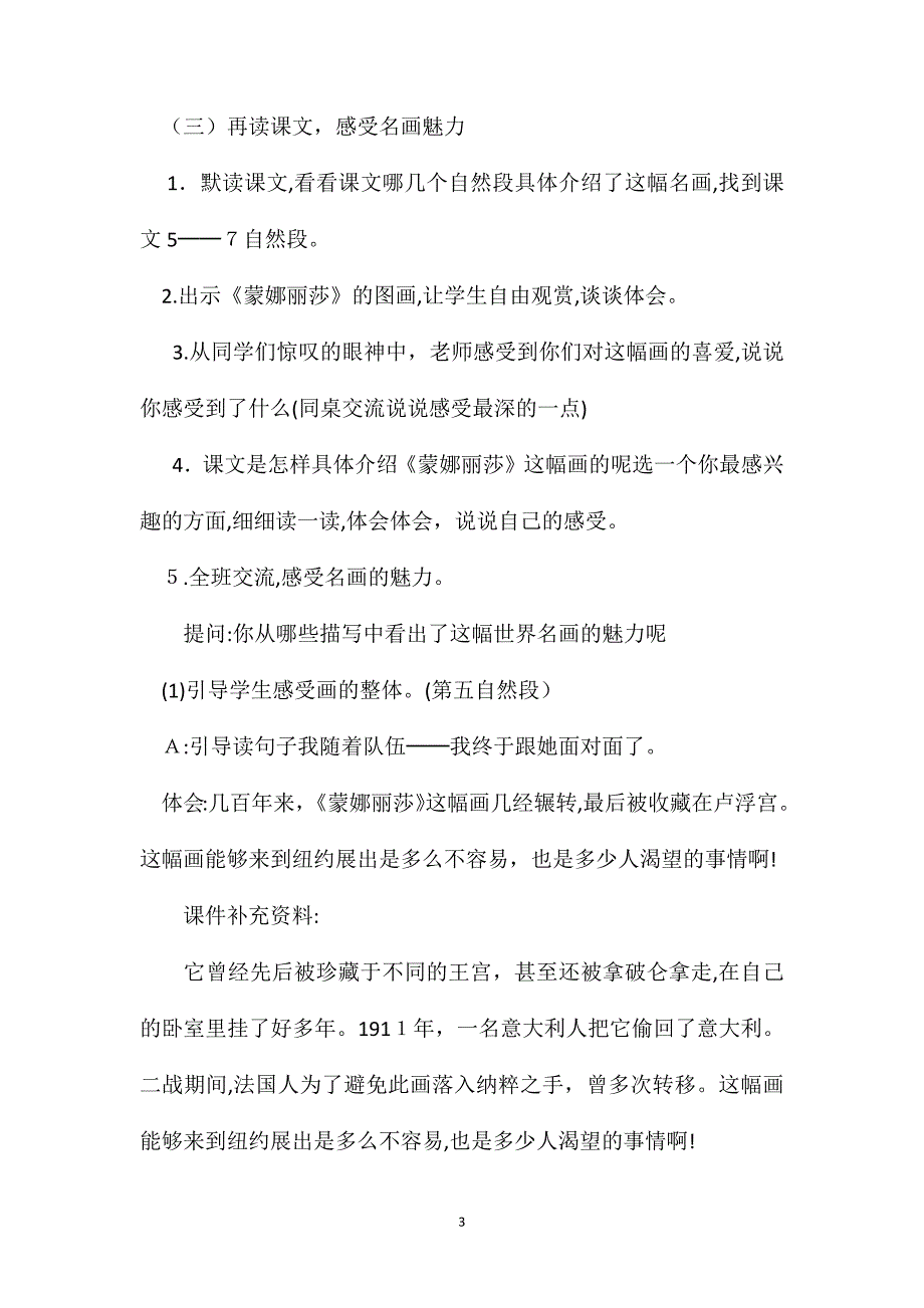 六年级语文教案蒙娜丽莎之约教学设计_第3页