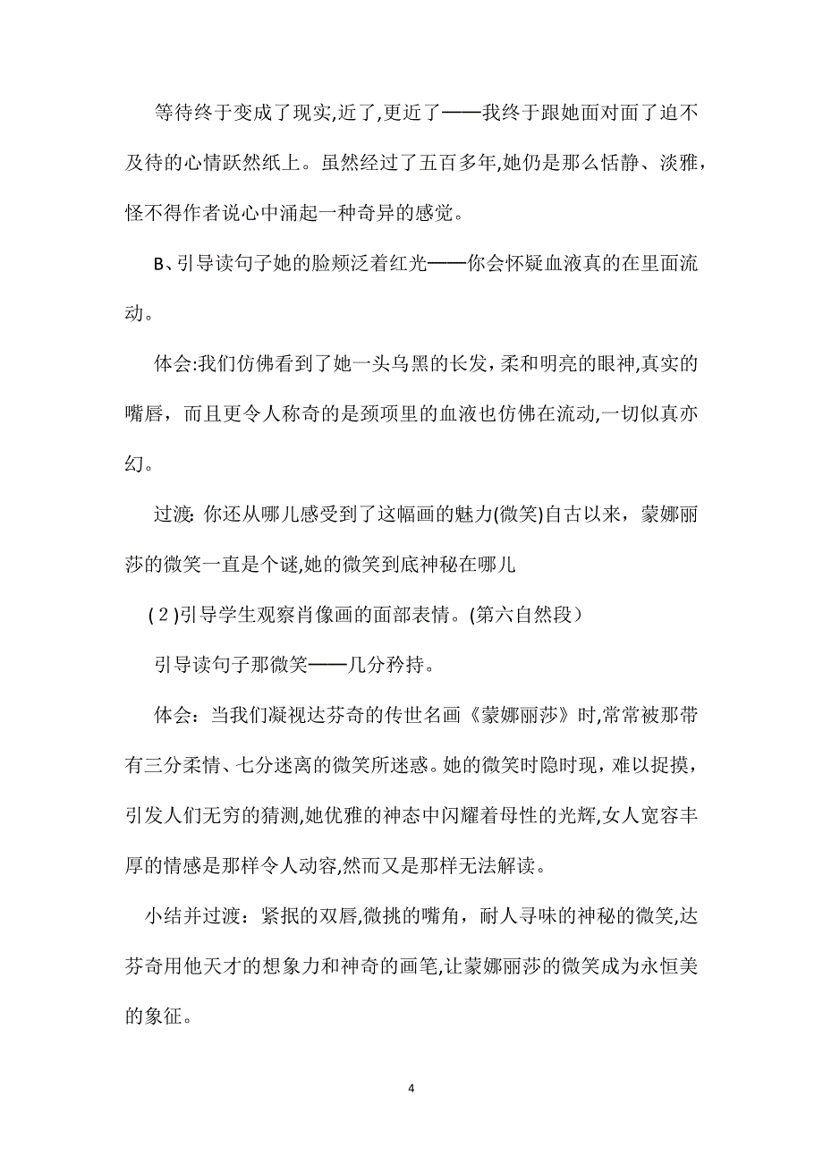 六年级语文教案蒙娜丽莎之约教学设计_第4页