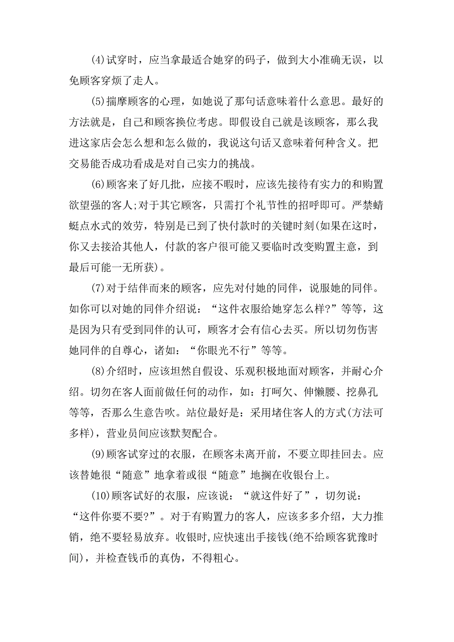 品牌服装销售心得_第4页