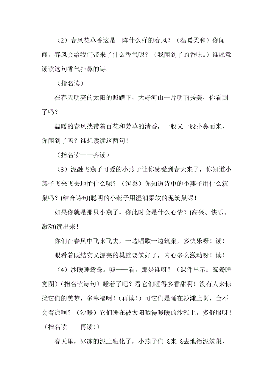 1.古诗三首[16].docx_第5页