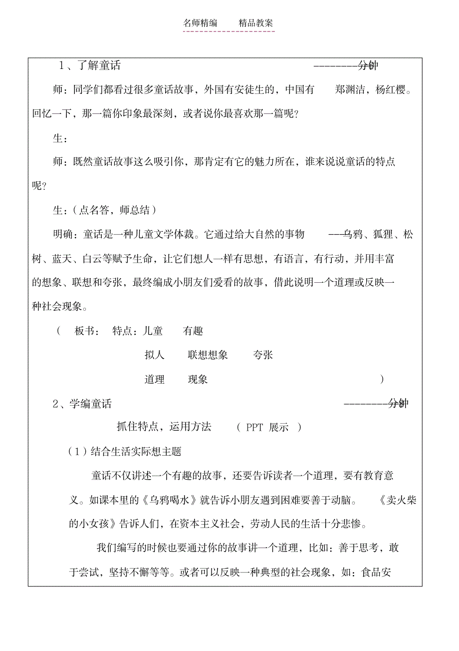 作文教案学习编童话故事_第2页