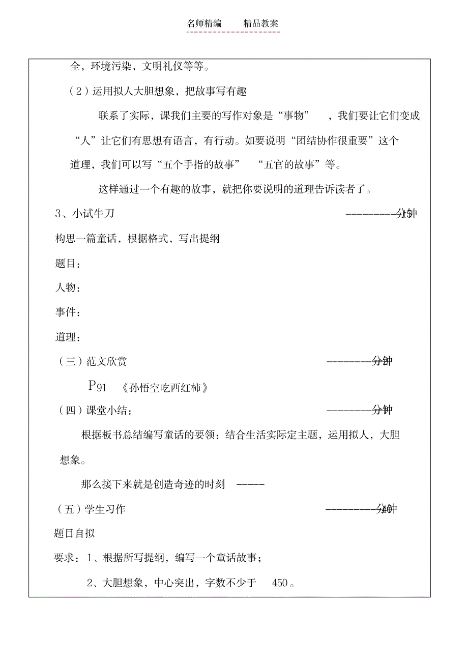 作文教案学习编童话故事_第3页