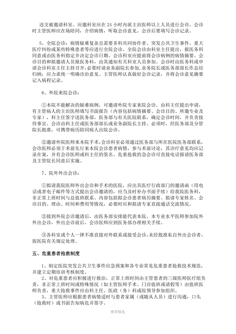 十八项核心制度_第4页