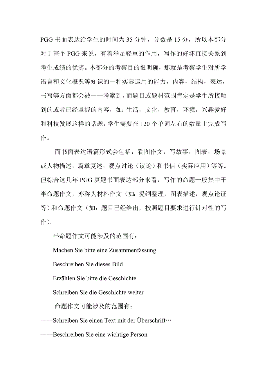 历年德语四级作文题目汇总_第1页