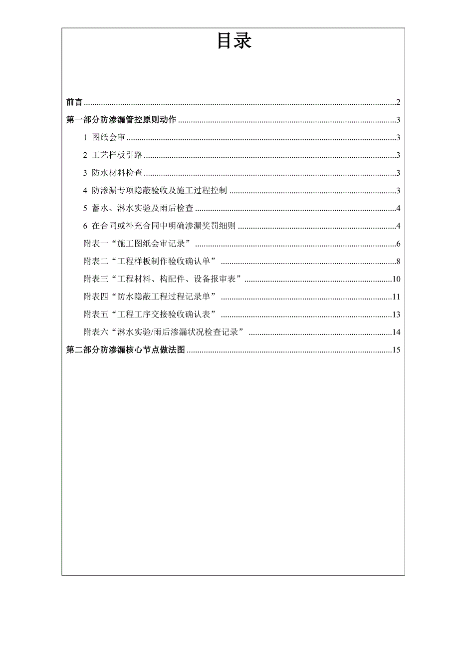 保利地产工程防渗漏管控要求.docx_第2页