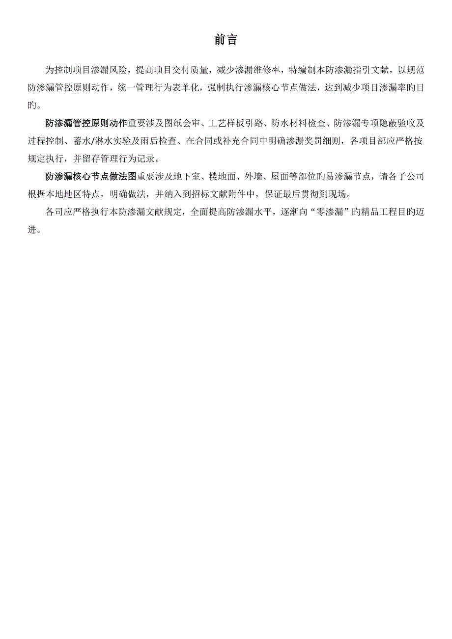 保利地产工程防渗漏管控要求.docx_第3页